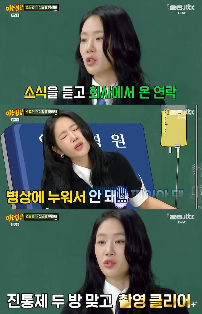 JTBC '아는 형님' 캡쳐