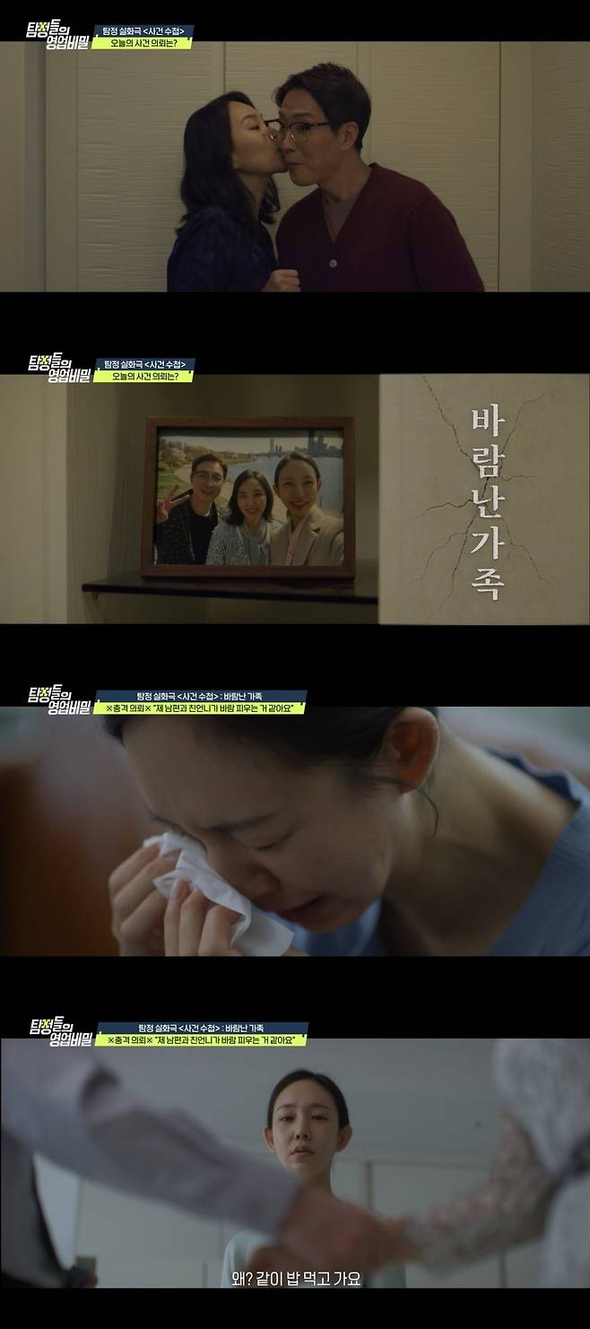 남편과 친언니의 불륜 사건이 공개된다./사진제공=채널A