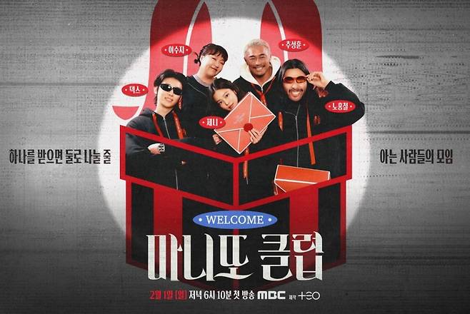 MBC '마니또 클럽'