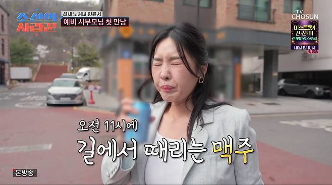사진=TV조선 '조선의 사랑꾼'