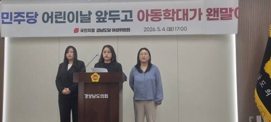 국민의힘 경남도당 여성위원회가 4일 오후 경남도의회 브리핑룸에서 가진 기자회견에서 6세 딸을 둔 엄마 권주경씨가 발언하고 있다.