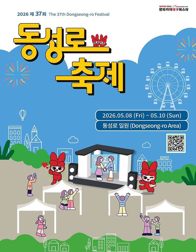 ‘제37회 동성로축제’ 홍보포스터. /대구 중구 제공