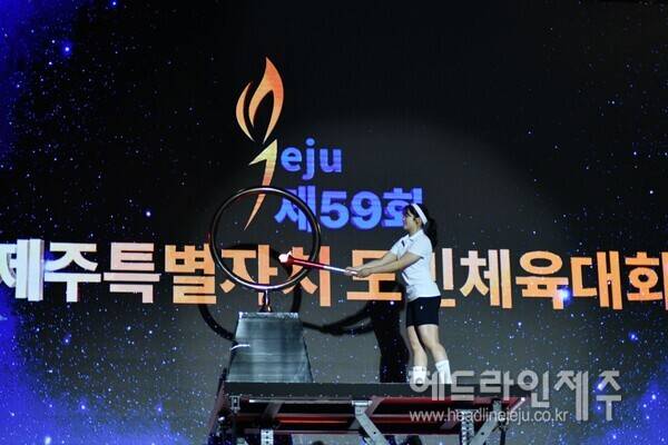 사진은 지난해 열린 제59회 제주특별자치도민체육대회 개막행사. 제주특별자치도 제공