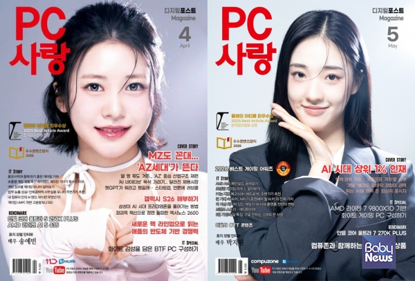 한국잡지협회가 선정하는 '2026 우수콘텐츠 잡지'에 이름을 올린&nbsp;IT·PC 전문지 '디지털포스트(PC사랑)'. ⓒ디지털포스트