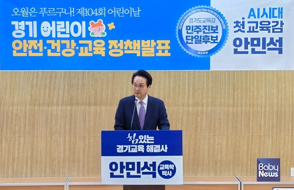 안민석 경기도교육감 민주·진보 단일후보가 4일 경기도의회 브리핑룸에서 어린이날 104주년을 앞두고 어린이 정책 5대 공약을 발표하고 있다. ⓒ안민석 캠프