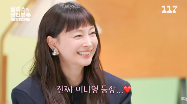 '비현실적 비율'의 대명사 이나영이 특별한 야식을 공개했다. 사진=유튜브 채널 일일칠 캡처
