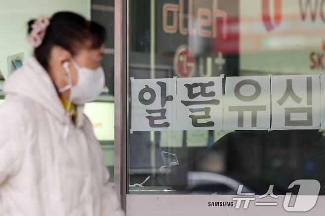 서울의 통신사 대리점에 알뜰폰 유심 판매 안내문이 게시돼 있다. 2024.12.2 ⓒ 뉴스1 민경석 기자
