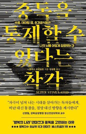 [신간] '중독을 통제할 수 있다는 착각'