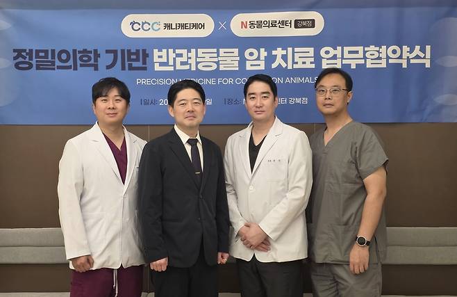 캐니캐티케어와 N동물의료센터 강북점은 지난 29일 서울 강북점 세미나실에서 '정밀의학 기반 반려동물 암 치료 업무협약'을 체결했다(업체 제공). ⓒ 뉴스1