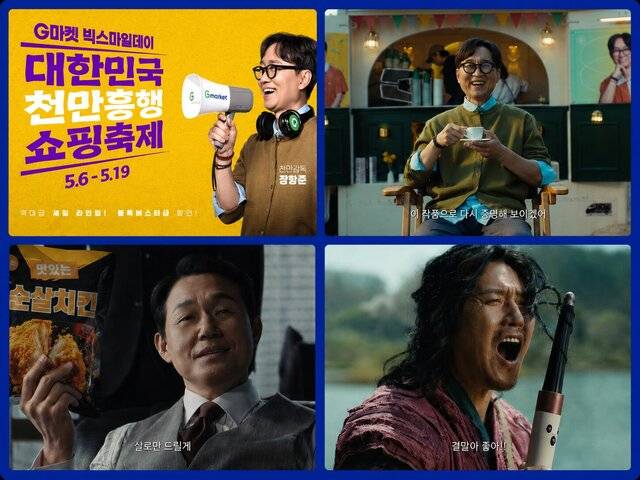G마켓의 신규 광고 캠페인이 공개 직후 폭발적인 반응을 얻으며, 오는 6일부터 시작하는 '빅스마일데이'에 대한 기대감을 끌어올리고 있다. 지난 1일 온에어한 광고는 공개 이틀 만에 유튜브 누적 조회수 1000만회를 돌파했다. /G마켓