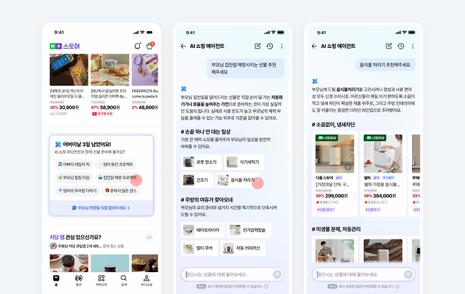 네이버플러스 스토어 대화형 추천 기능 '선물 에이전트'. 네이버 제공