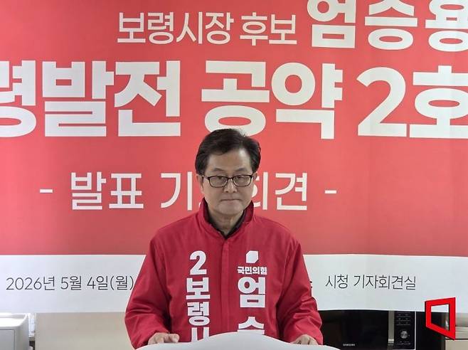 엄승용 국민의힘 충남 보령시장 예비 후보가 4일 2호 공약인 'k-미래인재융합파크'를 조성하겠다는 공약을 발표하고 있다.