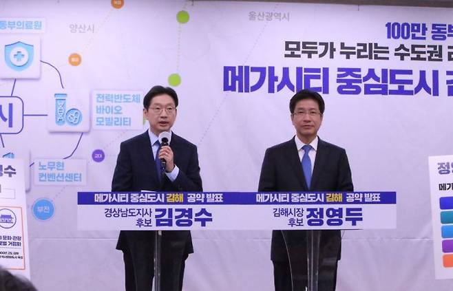 더불어민주당 김경수 경남도지사 예비후보(왼쪽)와 정영두 김해시장 예비후보가 공동공약을 발표하고 있다. [사진=이세령 기자]