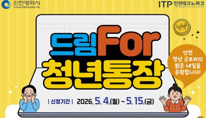 청년 자산형성 드림포청년통장