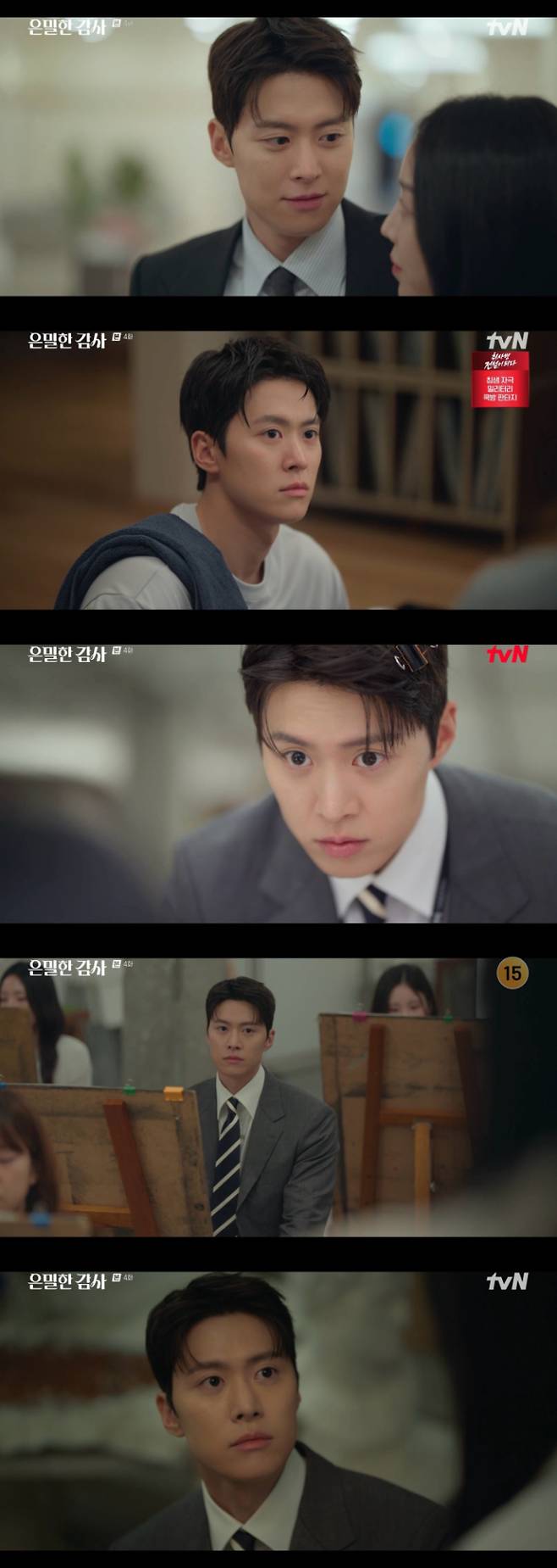 ‘은밀한 감사’ 7.9% 자체 최고 시청률 (제공: tvN)