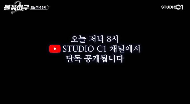 '불꽃야구2'&nbsp;
