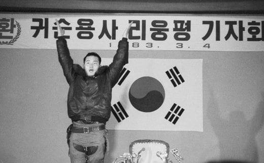 1983.3.4 북한 귀순용사 이웅평 대위 기자회견. (제공=문화체육관광부)