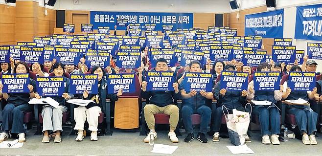 지난달 30일 경기 광명시 KTX광명역 대회의실에서 홈플러스 일반노동조합 정기 대의원 대회가 열렸다. 대의원들이 ‘홈플러스 기업 회생, 지켜내자 생존권’이라고 쓴 플래카드를 들었다. 노조는 “직원 월급을 포기해서라도 영업 정상화를 이루겠다”고 밝혔다. /홈플러스 일반노동조합