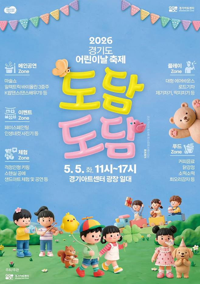 도담도담 포스터. 경기아트센터 제공