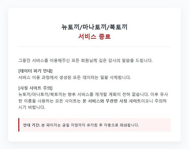 뉴토끼 서비스 종료 공지. 뉴시스