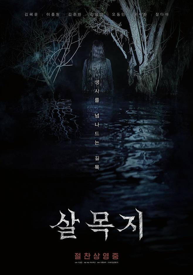 살목지 포스터 /사진=뉴스1