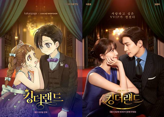 웹툰 ‘킹더랜드’(왼쪽)와 드라마 ‘킹더랜드’. 카카오엔터테인먼트 제공