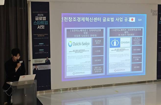 인천창조경제혁신센터 관계자가 센터의 글로벌 사업을 소개하고 있다 / 출처=IT동아