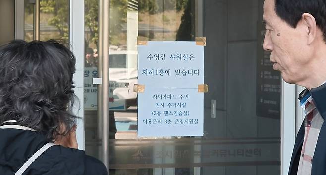 세종시 조치원읍 복합커뮤니티 센터 입구에 샤워실과 임시 주거시설 안내문이 부착돼 있다. 김성태 객원기자