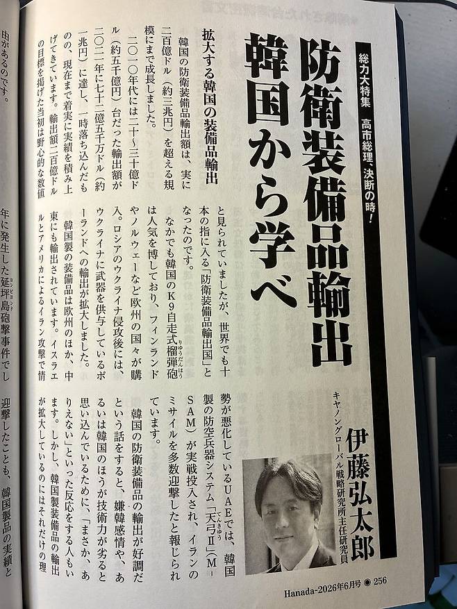 일본의 대표적 우익잡지 '하나다' 6월호. 무기 수출 관련해 '한국을 배우자'는 기사를 게재했다. 유성운 기자