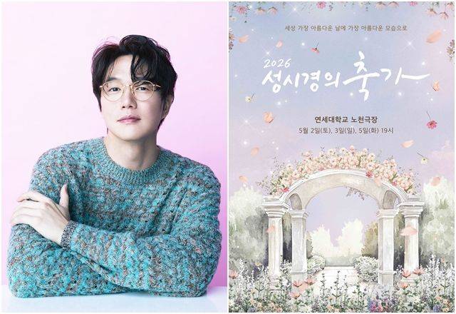 ‘2026 성시경의 축가 콘서트’를 여는 가수 성시경. 에스케이재원 제공