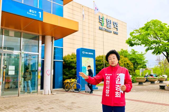 국민의힘 김경희 이천시장 후보가 경강선 부발역에서 부발역세권 종합개발공약을 발표했다. 김경희 후보 선거사무소 제공