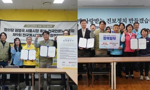 ▲2026년 5월4일 전국언론노동조합은 제9대 동시지방선거에서 서울시장 선거에 출마한 정의당 권영국 후보(왼쪽)와 진보당 이상규 후보(오른쪽)와 함께 TBS 정상화를 위한 정책협약을 맺었다. 사진출처=전국언론노동조합.
