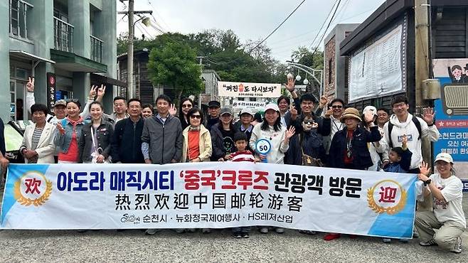 중국 최대 규모 국제 크루즈선 ‘아도라 매직시티호’ 탑승객 2200여 명이 순천을 찾았다. [순천시]