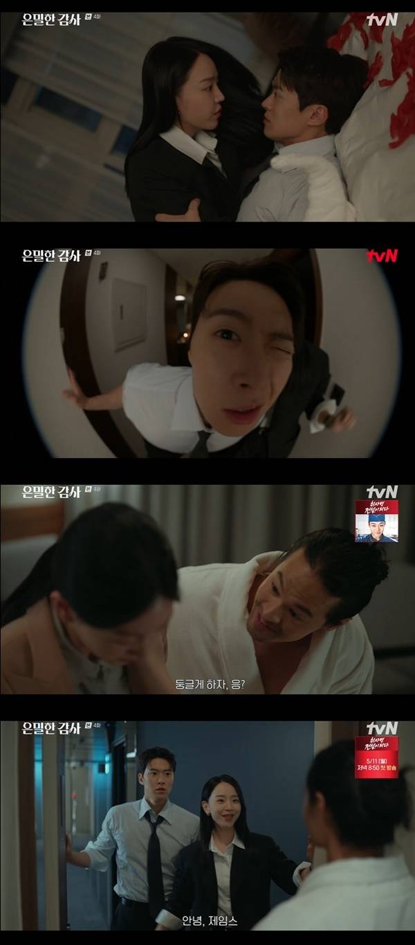 tvN 토일드라마 ‘은밀한 감사’ 캡처