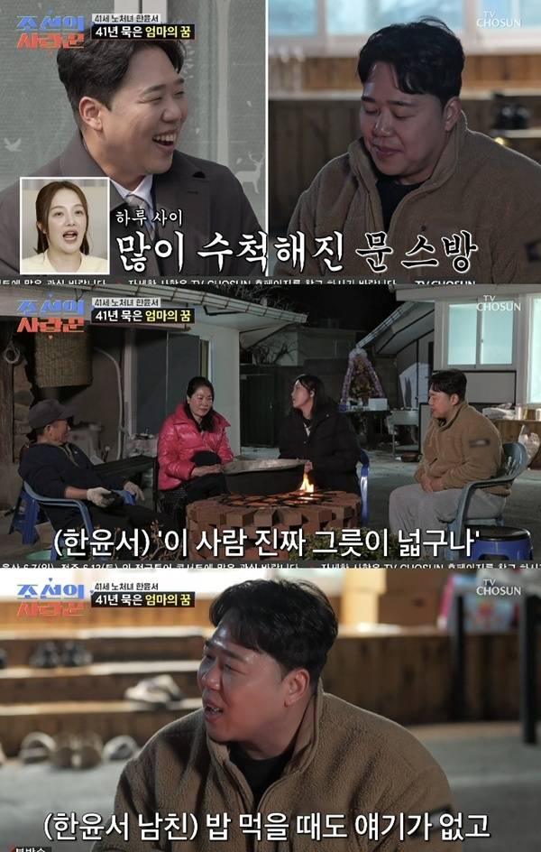 TV조선 ‘조선의 사랑꾼’
