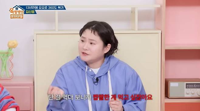 [서울=뉴시스] 개그우먼 김신영이 13년 동안 다이어트를 유지하다가 최근 요요가 찾아왔다고 밝혔다. 요요의 원인으로는 이른바 '단짠' 음식이 지적됐다. (사진=KBS 유튜브 캡처) *재판매 및 DB 금지