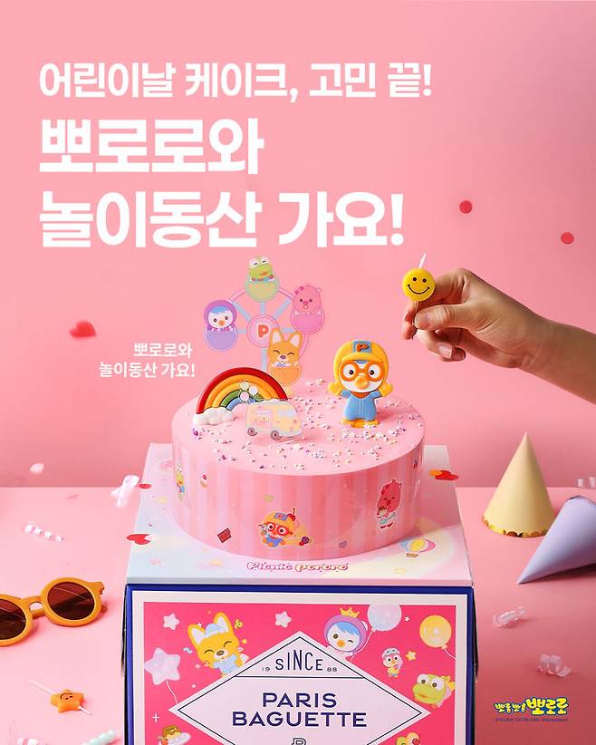 (사진=파리바게뜨 제공) *재판매 및 DB 금지