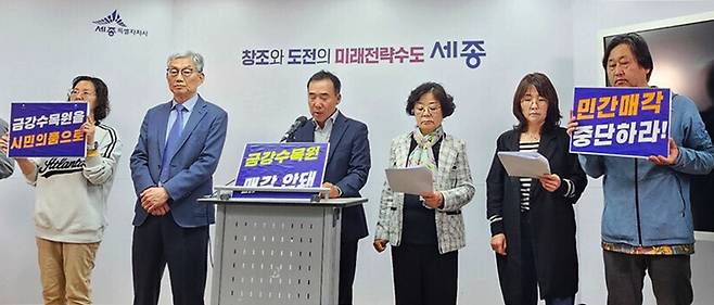 세종수목원 민간매각 반대하는 금강수목원 공공성 지키기 네트워크 [독자 제공. 재판매 및 DB 금지]