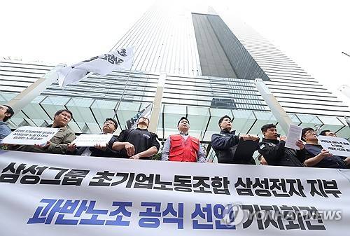 삼성전자 서초사옥 앞 초기업노조 기자회견 연합뉴스 자료사진