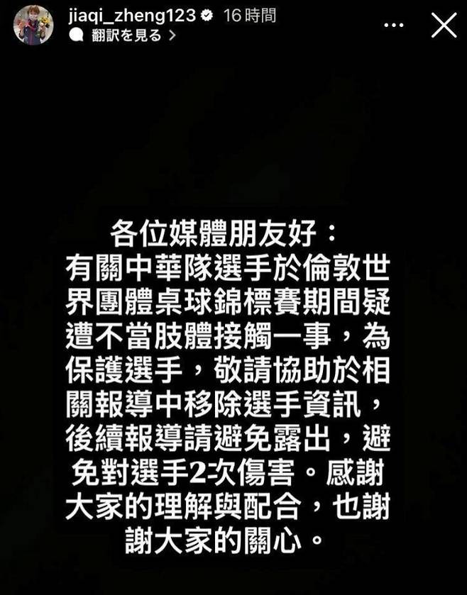 대만 탁구 대표팀 코치가 소속 여자 선수에 대한 2차 피해 방지를 위해 SNS에 올린 글. 인스타그램 캡처