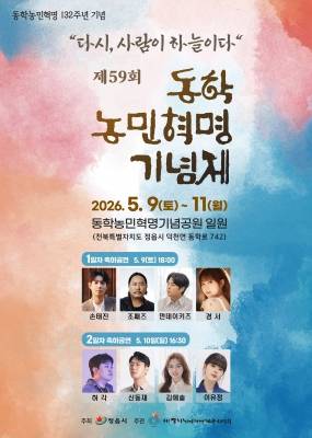 ▲'제59회 동학농민혁명기념제' 포스터 ⓒ정읍시