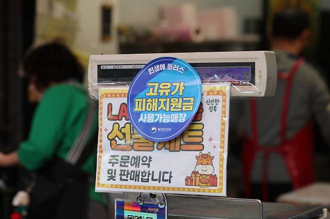 고유가 피해지원금 1차 지급이 시작된 27일 서울 강서구 남부골목시장 한 상점에 ‘고유가 피해지원금 사용가능매장’ 스티커가 붙어있다. 2026.4.27. 연합뉴스