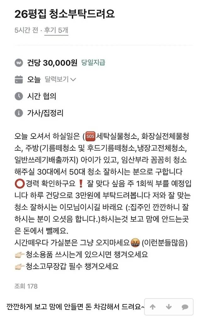 당근마켓 구인 글 논란.