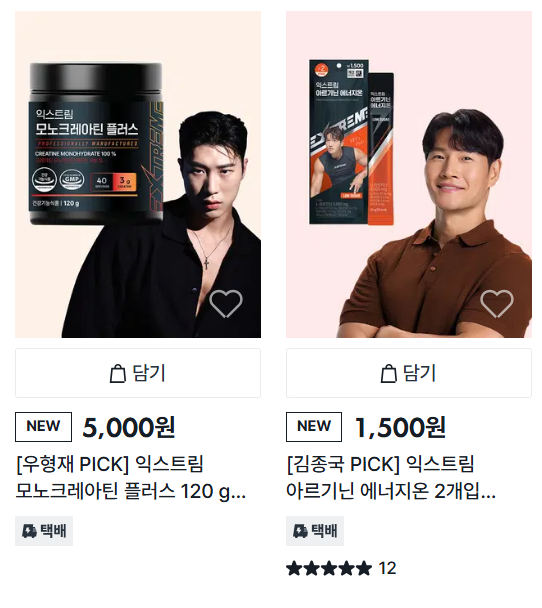 다이소에서 판매하는 운동보충제. 다이소몰 캡처