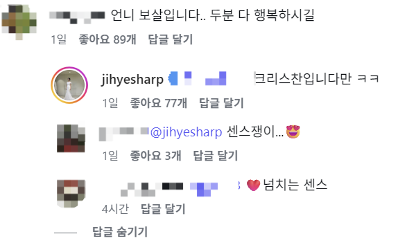 이지혜 인스타그램 댓글창 캡처.