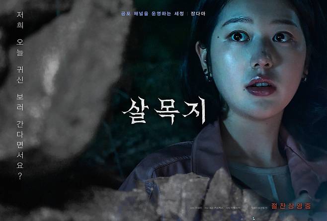 영화 ‘살목지’ 포스터. 쇼박스 제공