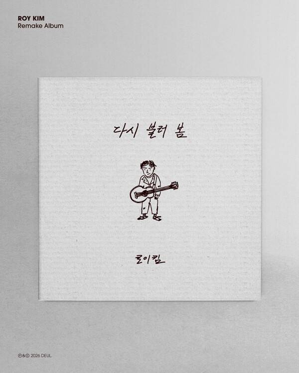 ▲ 20일 공개되는 로이킴 리메이크 앨범 '다시 불러봄 -블룸 어게인' 커버 사진. 제공|DEUL