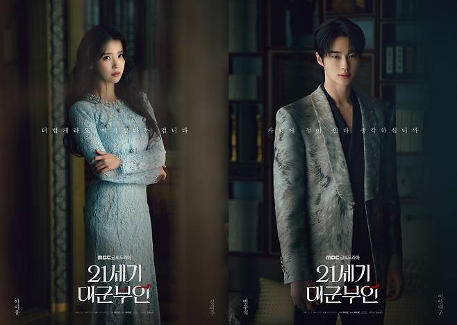 사진=MBC 21세기 대군부인