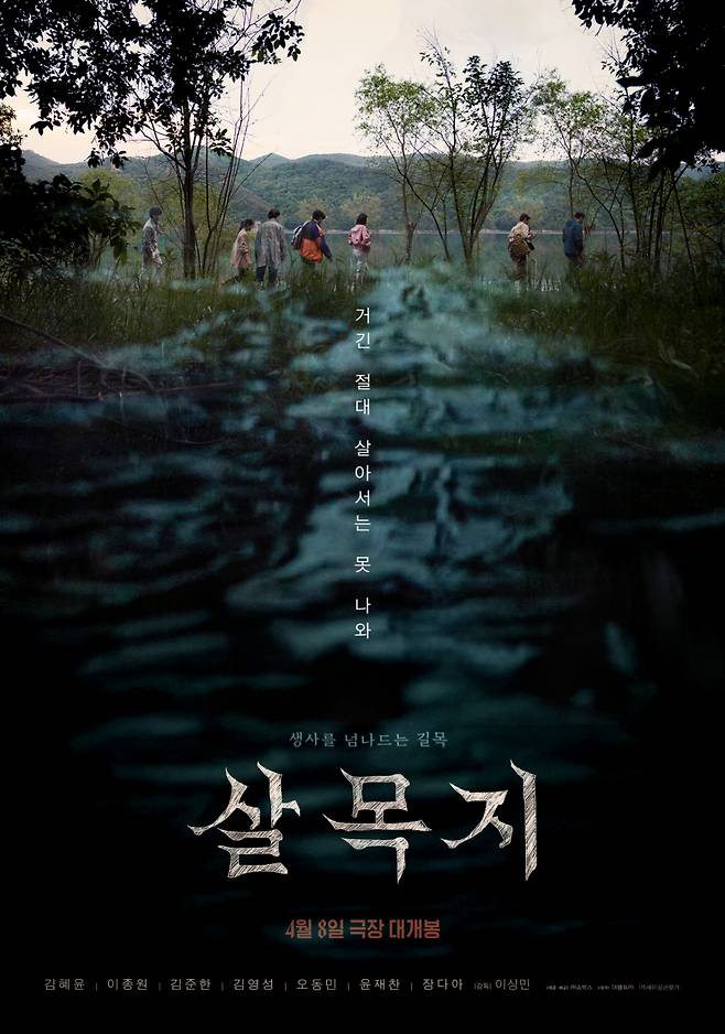 살목지 / 사진=영화 포스터