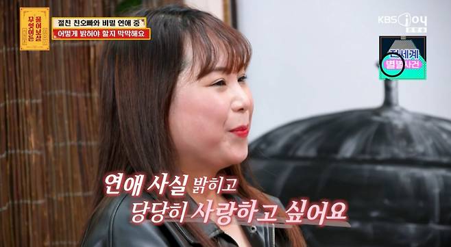 /사진 = KBS Joy '무엇이든 물어보살'